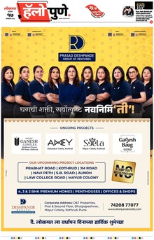 Lokmat Marathi ePaper daily