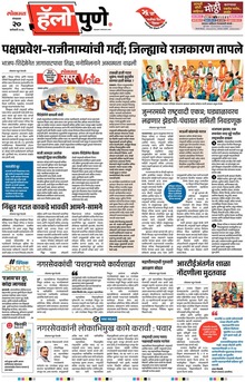 Lokmat Marathi ePaper daily