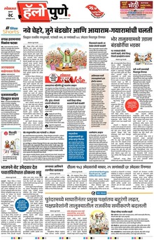 Lokmat Marathi ePaper daily
