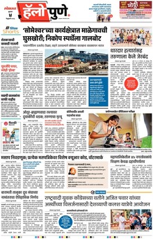 Lokmat Marathi ePaper daily