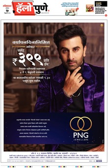 Lokmat Marathi ePaper daily