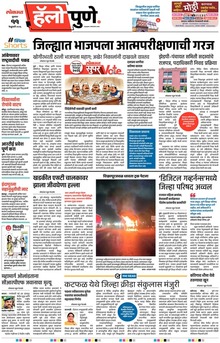 Lokmat Marathi ePaper daily