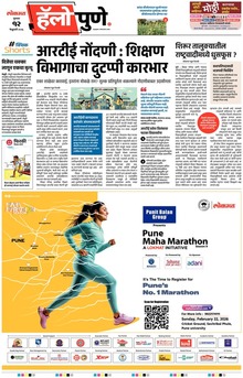 Lokmat Marathi ePaper daily
