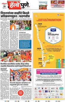 Lokmat Marathi ePaper daily