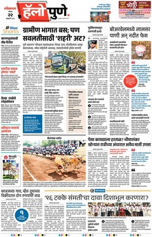 Lokmat Marathi ePaper daily