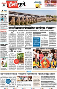 Lokmat Marathi ePaper daily