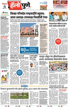 Lokmat Marathi ePaper daily