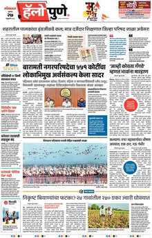 Lokmat Marathi ePaper daily