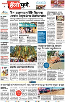 Lokmat Marathi ePaper daily