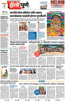 Lokmat Marathi ePaper daily