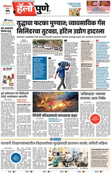 Lokmat Marathi ePaper daily