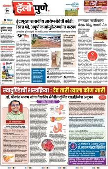 Lokmat Marathi ePaper daily