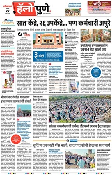 Lokmat Marathi ePaper daily