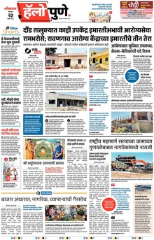 Lokmat Marathi ePaper daily
