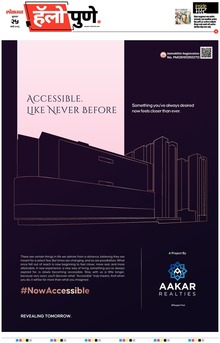 Lokmat Marathi ePaper daily