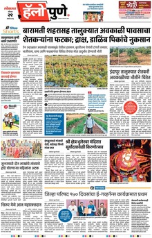 Lokmat Marathi ePaper daily