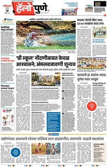 Lokmat Marathi ePaper daily