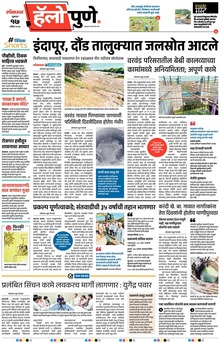 Lokmat Marathi ePaper daily