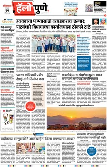 Lokmat Marathi ePaper daily