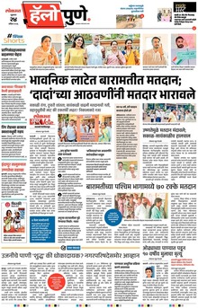 Lokmat Marathi ePaper daily