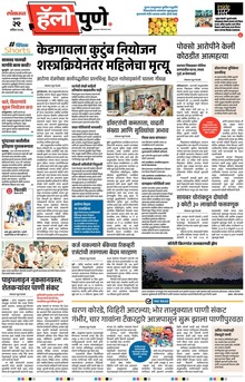 Lokmat Marathi ePaper daily