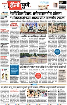 Lokmat Marathi ePaper daily