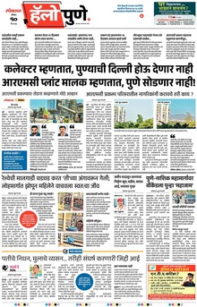 Lokmat Marathi ePaper daily