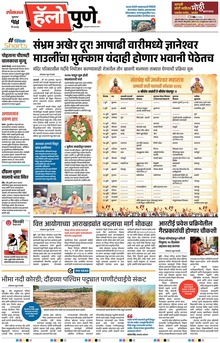 Lokmat Marathi ePaper daily