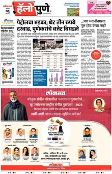 Lokmat Marathi ePaper daily