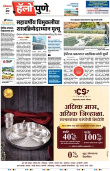 Lokmat Marathi ePaper daily