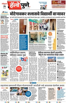 Lokmat Marathi ePaper daily