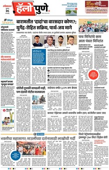 Lokmat Marathi ePaper daily
