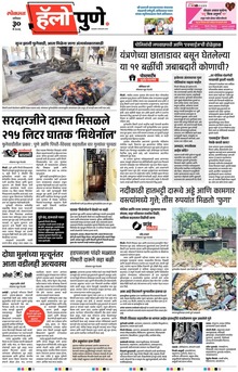 Lokmat Marathi ePaper daily