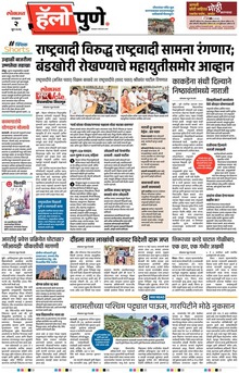 Lokmat Marathi ePaper daily