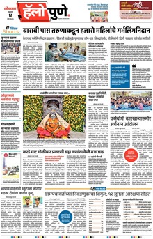 Lokmat Marathi ePaper daily