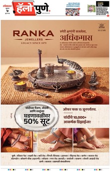 Lokmat Marathi ePaper daily