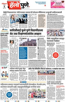 Lokmat Marathi ePaper daily
