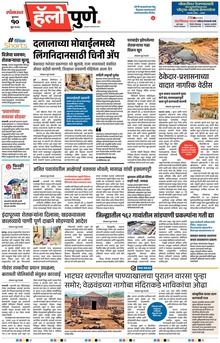Lokmat Marathi ePaper daily