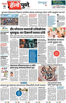 Lokmat Marathi ePaper daily