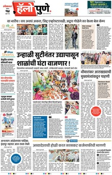 Lokmat Marathi ePaper daily