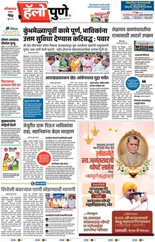 Lokmat Marathi ePaper daily