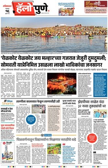 Lokmat Marathi ePaper daily