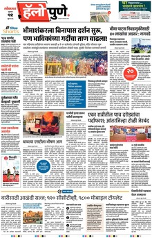 Lokmat Marathi ePaper daily