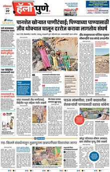 Lokmat Marathi ePaper daily