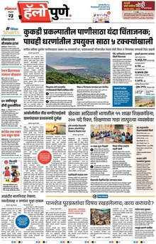 Lokmat Marathi ePaper daily