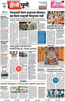 Lokmat Marathi ePaper daily