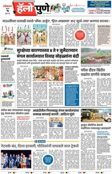Lokmat Marathi ePaper daily