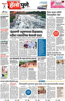 Lokmat Marathi ePaper daily