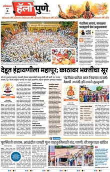 Lokmat Marathi ePaper daily