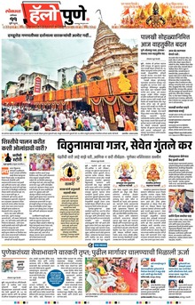 Lokmat Marathi ePaper daily